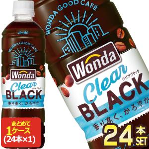 アサヒ ワンダ クリアブラック 500mlPET×48本[24本×2箱]【4〜5営業日