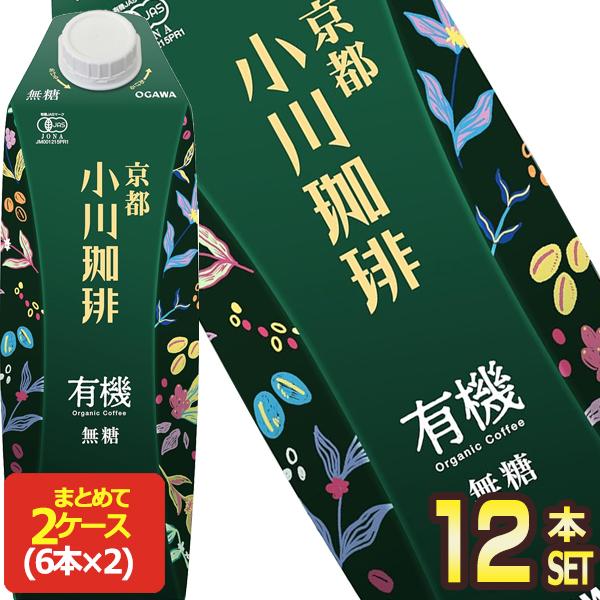 京都 小川珈琲 有機珈琲 無糖 アイスコーヒー リキッドコーヒー ブラック オーガニック 1000m...