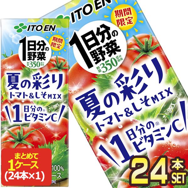 伊藤園 1日分の野菜 夏の彩り トマト＆しそミックス 200ml紙パック×24本[送料無料] 【3〜...