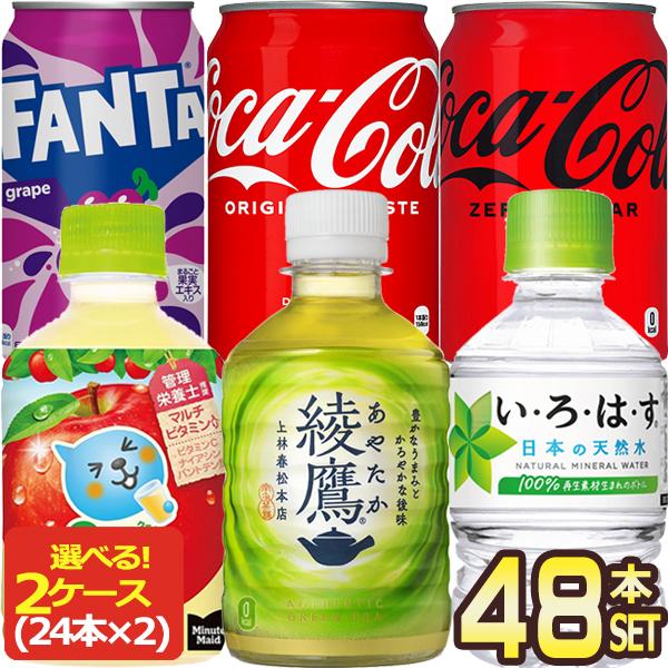 コカコーラ 炭酸 280〜350ml 缶 PET × 48本 [24本 × 2箱] 選り取り 賞味期...