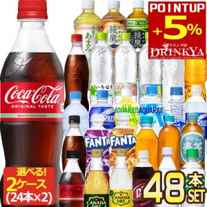 コカ・コーラ 500ml PET × 48本 選べる 24本×2ケース コカコーラ 選り取り 【2〜3営業日以内に出荷】送料無料｜drinkya