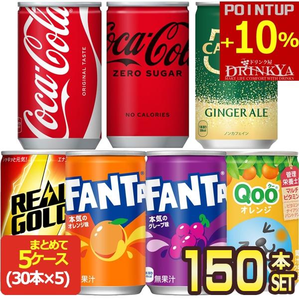 ▲+10%ポイント対象 コカコーラ 160ml  飲みきりサイズ 缶 150本 [30本 × 5箱]...