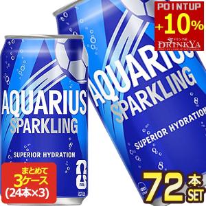 ▲+10%ポイント対象 コカコーラ アクエリアス スパークリング 350ml缶×72本[24本×3箱]【2〜3営業日以内に出荷】[送料無料] 水分補給 炭酸 熱中症対策