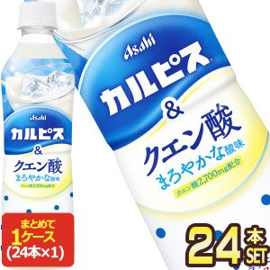 SALE アサヒ カルピス&クエン酸 490ml PET × 24本【3〜4営業日以内に出荷】[送料無料] 乳酸菌 カルピス