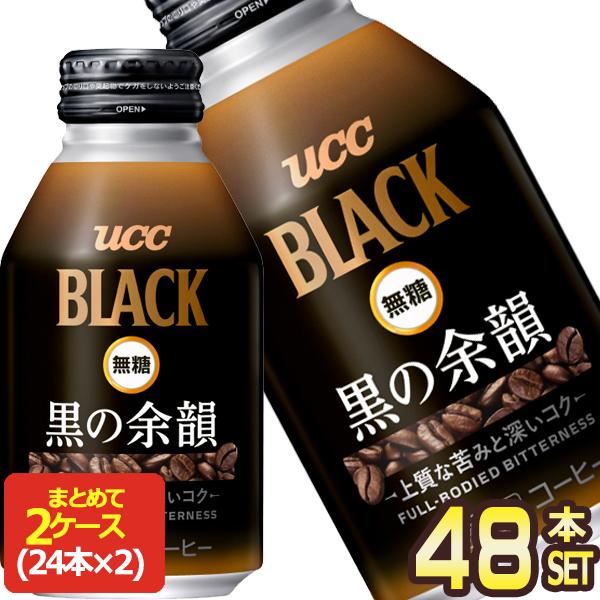 UCC BLACK 無糖 黒の余韻 275gボトル缶×48本[24本×2箱]【3〜4営業日以内に出荷...