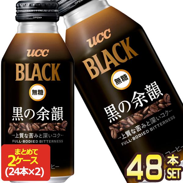 UCC BLACK 無糖 黒の余韻 375gボトル缶×48本[24本×2箱]【3〜4営業日以内に出荷...