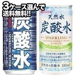 サンガリア 炭酸水 天然水 炭酸水 185ml 缶 × 30本 3ケース セット 選り取り 3ケース選んで送料無料 賞味期限：4ヶ月以上 【5〜8営業日以内に出荷】