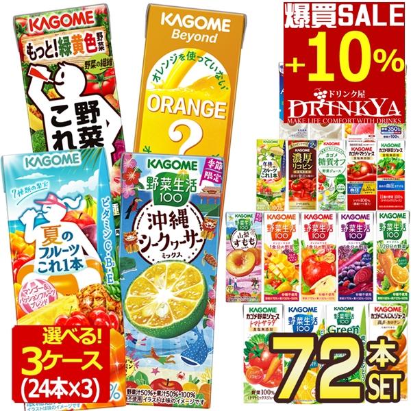 ▲+10%ポイント カゴメ 野菜生活100 × 72本 野菜ジュース 24本 × 3ケース 195m...