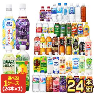 アサヒ飲料 300 〜 660ml PET × 24本 1ケース 選り取り 賞味期限：2ヶ月以上 【3〜4営業日以内に出荷】 送料無料｜drinkya