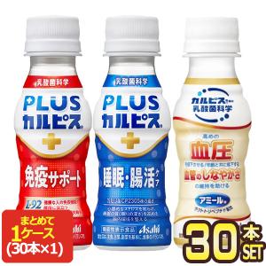アサヒ PLUSカルピス 睡眠・腸活ケア 100mlPET×90本[30本×3箱]【4〜5