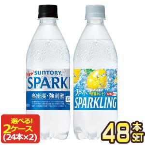 サントリー スパークリング 500ml × 48本 24本×2箱 選り取り 賞味期限：2ヶ月以上 【2ケース選んで送料無料】 【3〜4営業日以内に出荷】｜drinkya