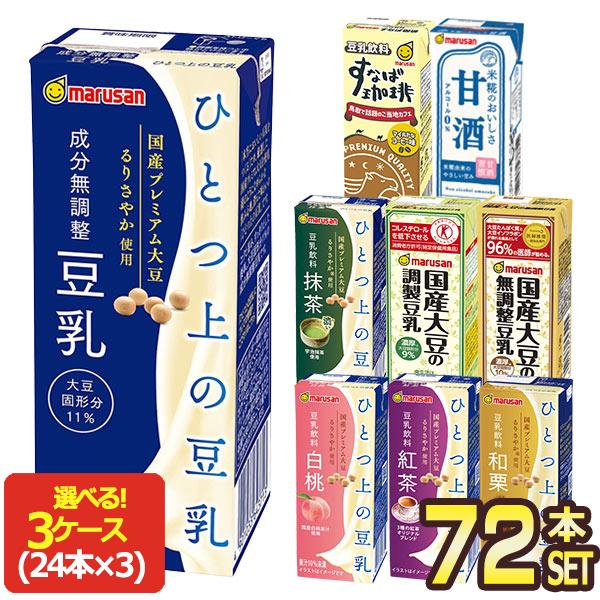 マルサンアイ ひとつ上の豆乳 200ml 紙パック×72本 [24本×3箱] 選り取り 賞味期限：製...