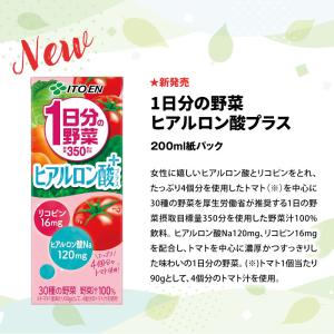 SALE 野菜ジュース 伊藤園 200ml・2...の詳細画像4