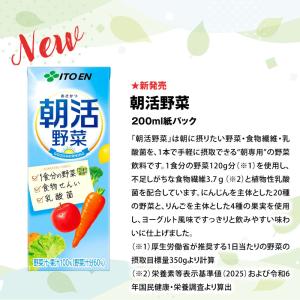 SALE 野菜ジュース 伊藤園 200ml・2...の詳細画像5
