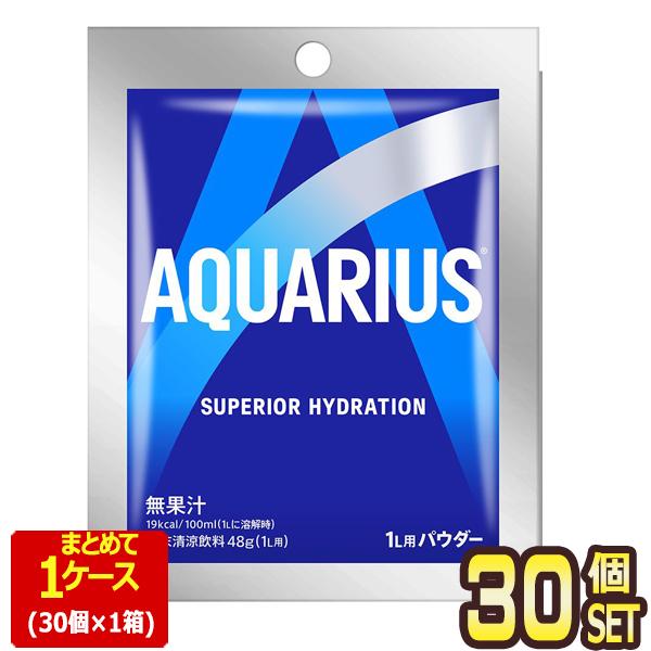 コカコーラ アクエリアス 48gパウダー(1L用)×30本［賞味期限：2ヶ月以上］［送料無料］【2〜...
