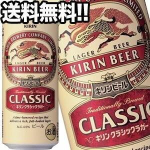キリンクラシックラガー 500ml×48本 キリン クラシックラガー 【500ml缶×48本(2ケース)】 提携倉庫 : 酒の