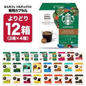 ネスカフェ ドルチェグスト 専用 カプセルコーヒー 5箱選り取り 【3〜4
