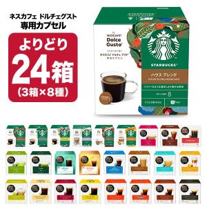 ネスカフェ ドルチェグスト 専用 カプセルコーヒー 4箱選り取り 【3〜4
