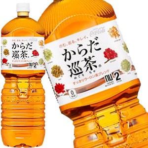 コカコーラ からだ巡茶 ペコらくボトル2LPET×12本［6本×2箱］ 送料無料 【2〜3営業日以内に出荷】｜drinkya