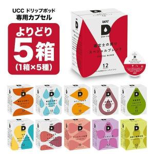 UCC ドリップポッド DRIPPOD 専用カプセル 5箱選り取り （60個）【3〜4営業日以内に出荷】【送料無料】｜ドリンク屋 Yahoo!ショッピング店