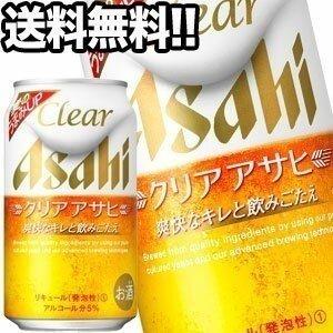 アサヒビール クリアアサヒ 350ml缶×72本［24本×3箱］[オリジナル]【4〜5営業日以内に出...