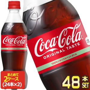 コカコーラ  500ml PET × 48本 24本 × 2箱 送料無料 【2〜3営業日以内に出荷】