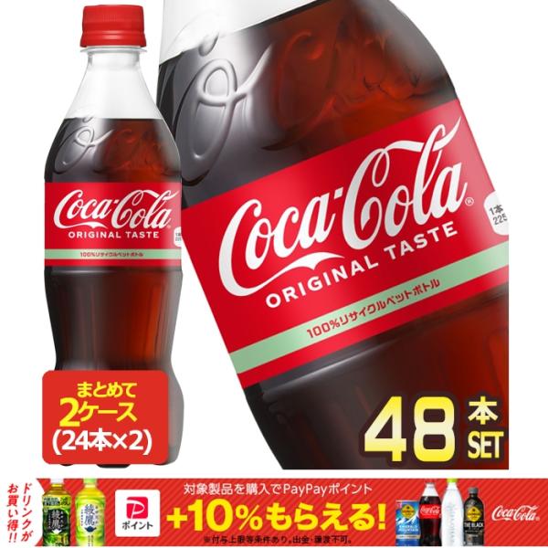コカコーラ  500ml PET × 48本 24本 × 2箱 送料無料 【2〜3営業日以内に出荷】