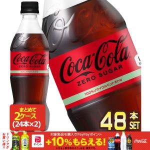 ▲10%ポイント対象 コカコーラ コカ・コーラ ゼロシュガー500ml PET × 48本 24本 × 2箱 送料無料 【2〜3営業日以内に出荷】