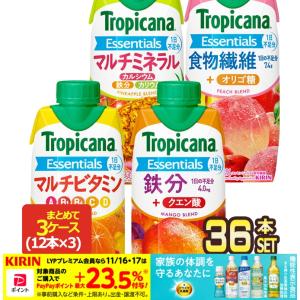 キリン トロピカーナ エッセンシャルズ 330ml×36本[12本×3箱] 選り取り 【3〜4営業日以内に出荷】［送料無料］