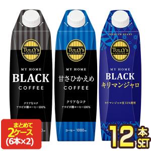 伊藤園 タリーズ  リキッドコーヒー 1LPET×12本[6本×2箱]選り取り【3〜4営業日以内に出荷】[送料無料]｜drinkya