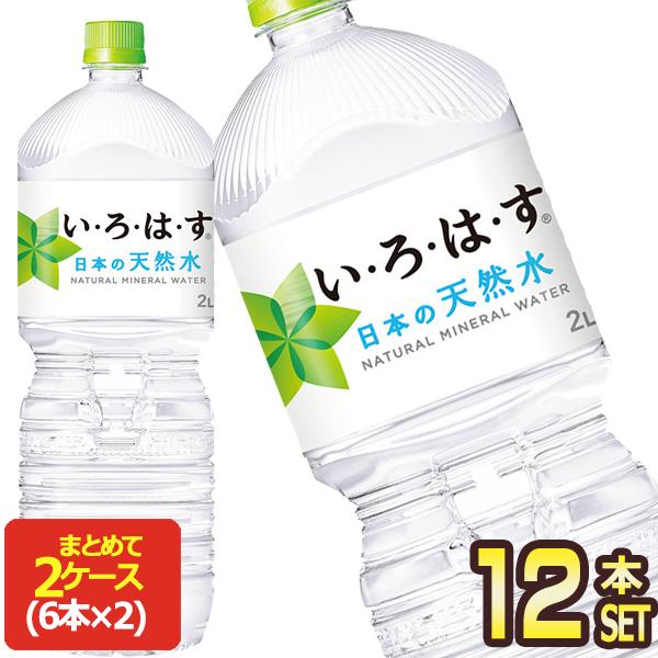 ▲+10%ポイント対象 コカコーラ いろはす 2LPET×12本［6本×2箱］［送料無料］【2〜3営...