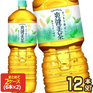 コカコーラ 爽健美茶 ペコらくボトル2LPET×12本［6本×2箱］ 送料無料 【2〜3営業日以内に出荷】｜drinkya