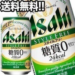 アサヒビール スタイルフリー 350ml缶×24本[糖質ゼロ]【4〜5営業日以内に出荷】北海道・沖縄...