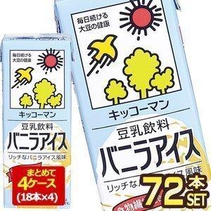 キッコーマン 豆乳飲料 バニラアイス 200ml 紙パック×72本[18本×4箱] [賞味期限：製造より90日]【3〜4営業日以内に出荷】 送料無料｜drinkya