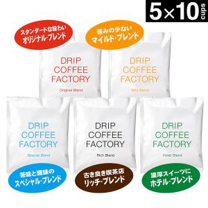 ドリップコーヒー 5種 飲み比べ アソートセッ...の詳細画像2