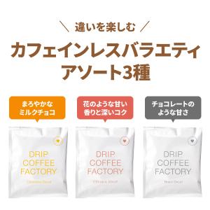 ドリップコーヒー デカフェ カフェインレスコー...の詳細画像3