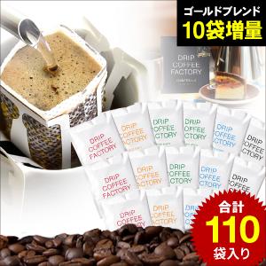 ●ドリップバッグ飲み比べ5種にゴールドブレンドが10袋入った！ドリップバッグ アソートセット ( 5種アソート各20袋+ゴールド10袋セット )