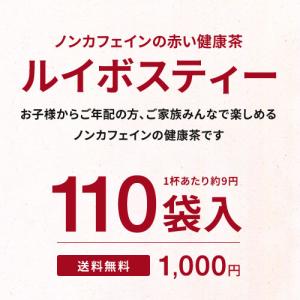 110包入 ルイボスティー ティーバッグ 2....の詳細画像1