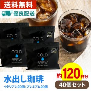 MJB】アイスコーヒー 水出しバッグ 40袋入 大容量 720g アラビカ豆100 