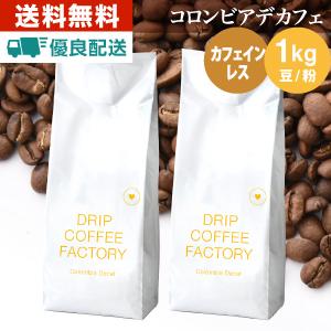 ドリップコーヒーファクトリー コーヒー豆 1kg コーヒー コーヒー粉
