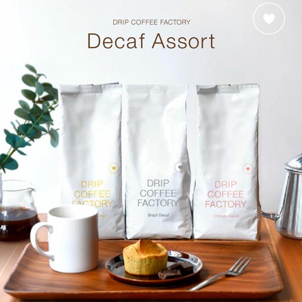 送料無料 自家焙煎 カフェインレス デカフェ 3種 飲み比べ アソートセット 1.5kg ( 500...