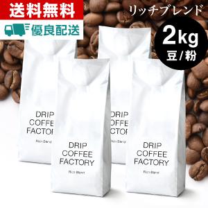 コーヒー豆 2kg コーヒー コーヒー粉 リッ...の詳細画像1