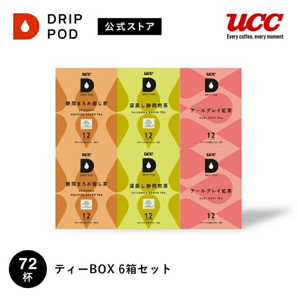 【6600円以上購入カプセル1箱プレゼント対象】【公式】 ティーBOX６ 72杯分 UCC DRIP...