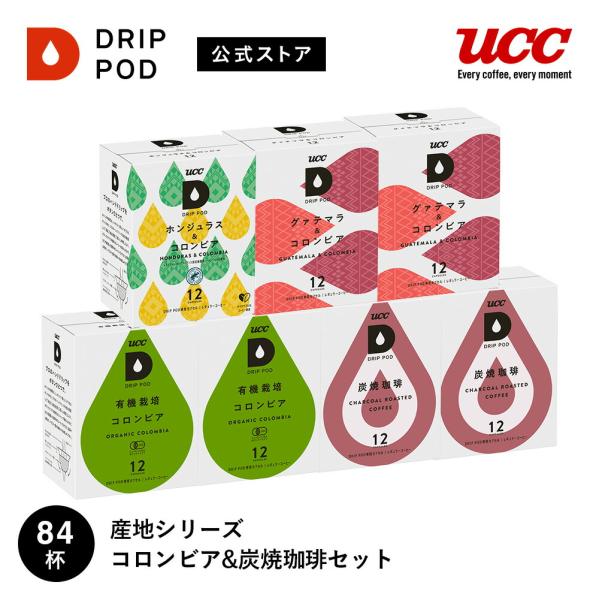 【6600円以上購入カプセル1箱プレゼント対象】【公式】 産地シリーズ コロンビア&amp;炭焼珈琲セット ...
