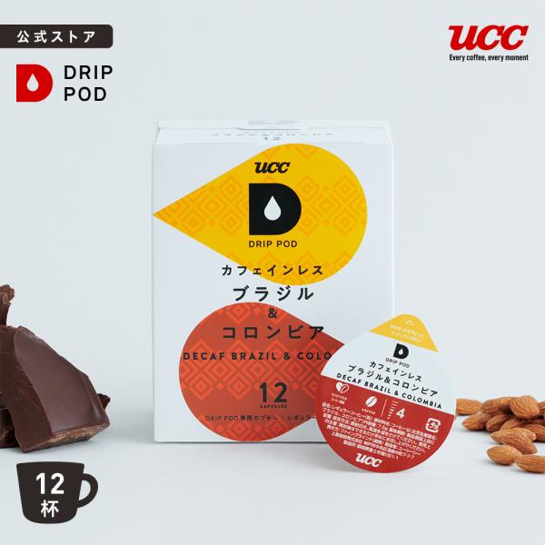 【6600円以上購入カプセル1箱プレゼント対象】【公式】UCC ドリップポッド DRIP POD カ...