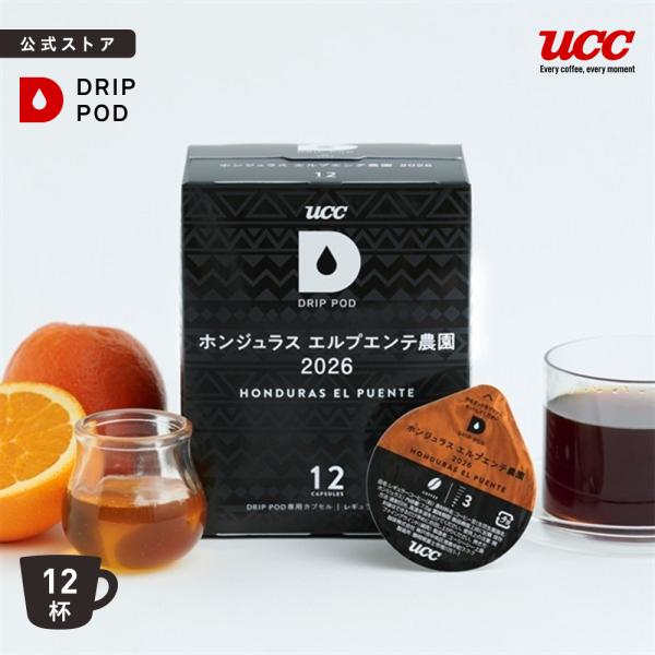 【6600円以上購入カプセル1箱プレゼント対象】【公式】UCC DRIPPOD ホンジュラス エルプ...
