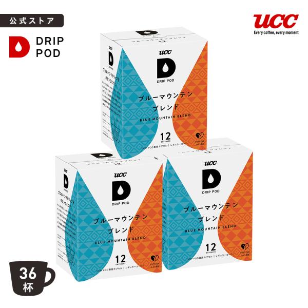 【6600円以上購入カプセル1箱プレゼント対象】【公式】ブルーマウンテンブレンド 36杯分 UCC ...