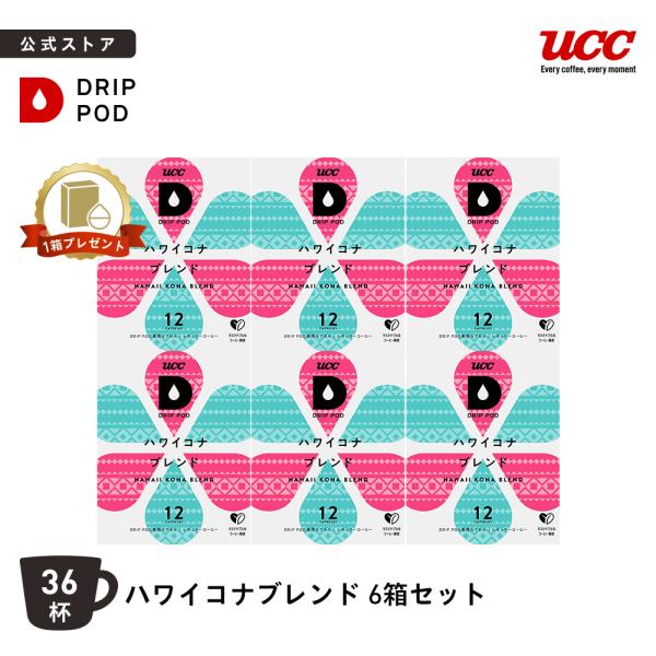 【6600円以上購入カプセル1箱プレゼント対象】【公式】 ハワイコナブレンド 12個入 6箱セット ...