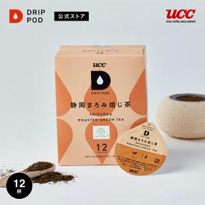 【6600円以上購入カプセル1箱プレゼント対象】【公式】 静岡まろみ焙じ茶 12個入り UCC DRIP POD コーヒーメーカー コーヒーマシン カプセルコーヒー 爆買