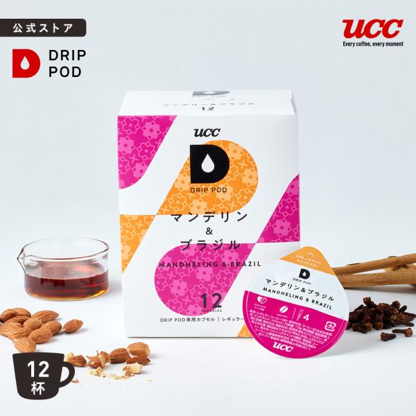 【6600円以上購入カプセル1箱プレゼント対象】【公式】 マンデリン &amp; ブラジル 12個入 UCC...